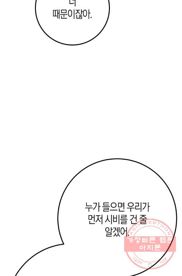 절대무신 52화 - 웹툰 이미지 64