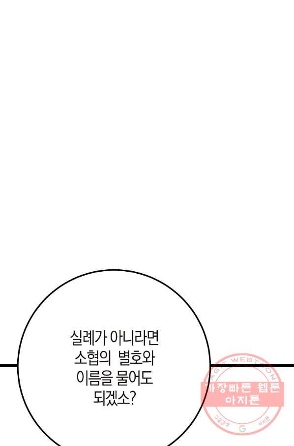 절대무신 52화 - 웹툰 이미지 79