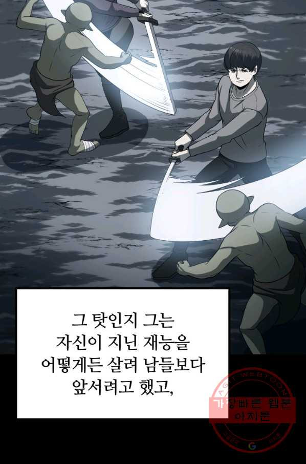 집 밖은 위험해 25화 - 웹툰 이미지 71