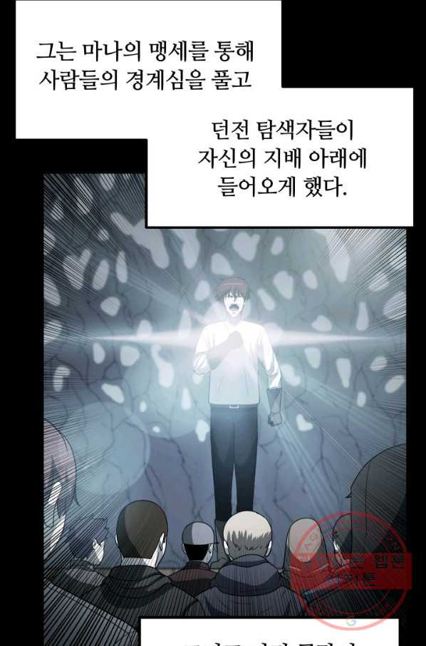 집 밖은 위험해 25화 - 웹툰 이미지 75