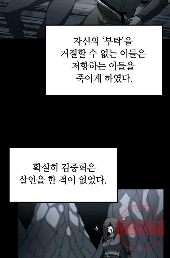 집 밖은 위험해 25화 - 웹툰 이미지 77