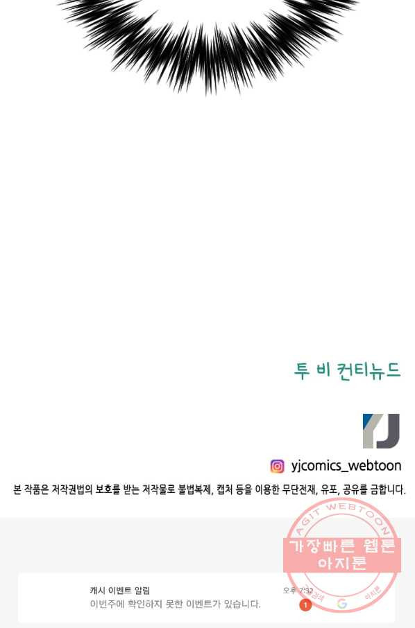 나의 나쁜 연하남 68화 - 웹툰 이미지 88