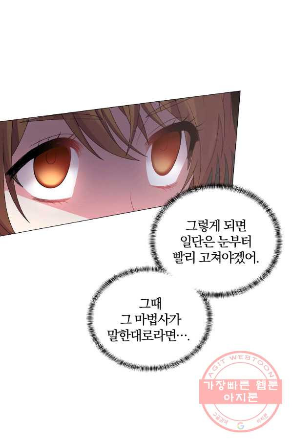 악녀지만 여주인공이 되겠습니다 32화 - 웹툰 이미지 35