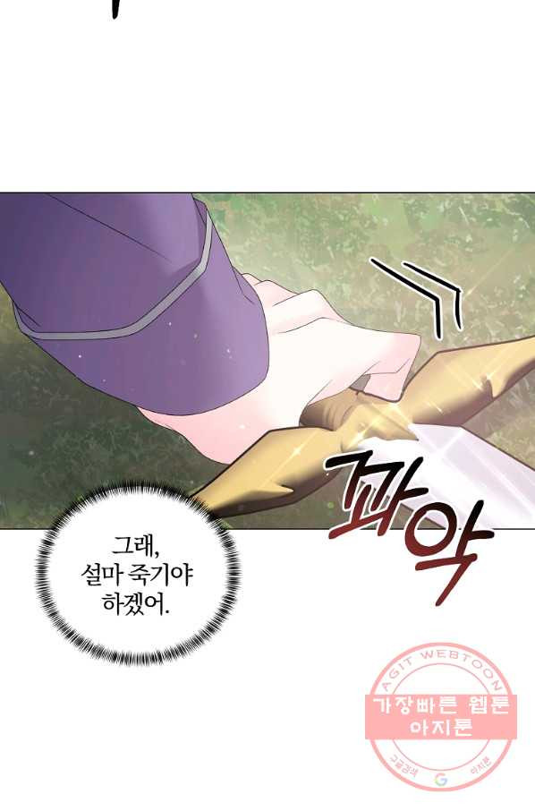 악녀지만 여주인공이 되겠습니다 32화 - 웹툰 이미지 59