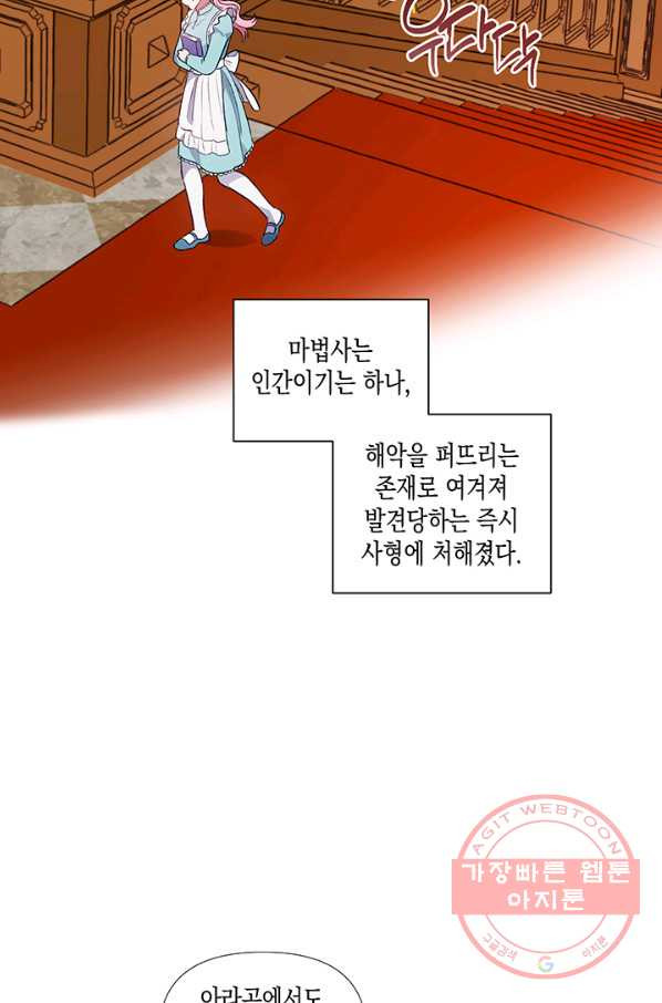 엘리자베스 32화 - 웹툰 이미지 34