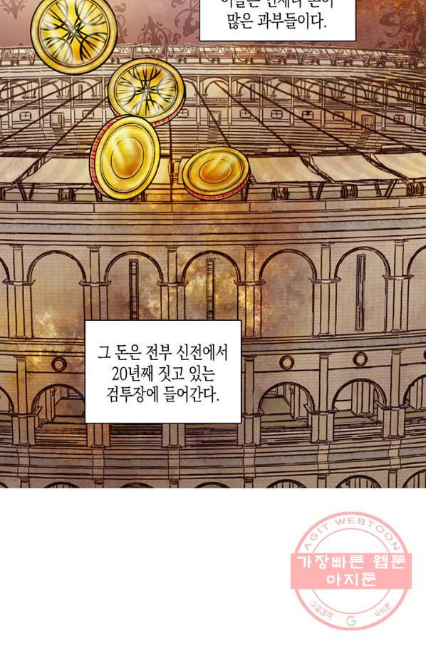 엘리자베스 32화 - 웹툰 이미지 37