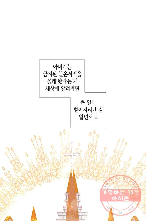 엘리자베스 32화 - 웹툰 이미지 45