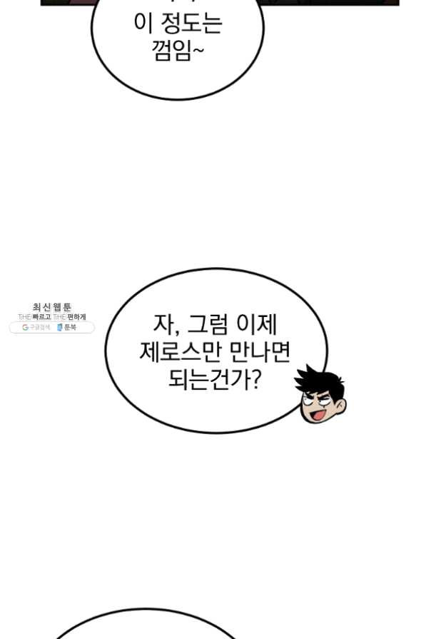 올드뉴비 김춘식 22화 - 웹툰 이미지 5