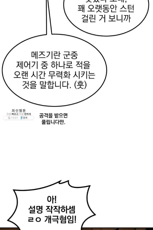 올드뉴비 김춘식 22화 - 웹툰 이미지 23