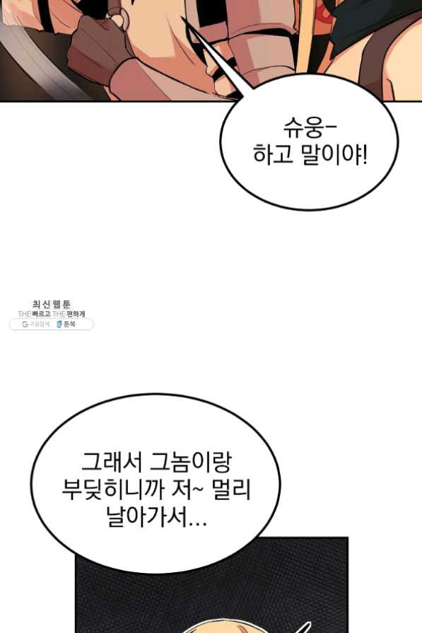 올드뉴비 김춘식 22화 - 웹툰 이미지 39