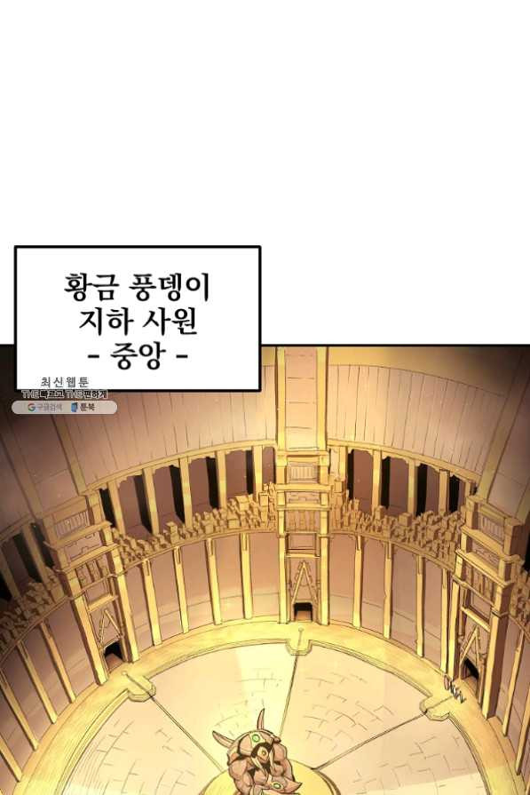 올드뉴비 김춘식 22화 - 웹툰 이미지 65