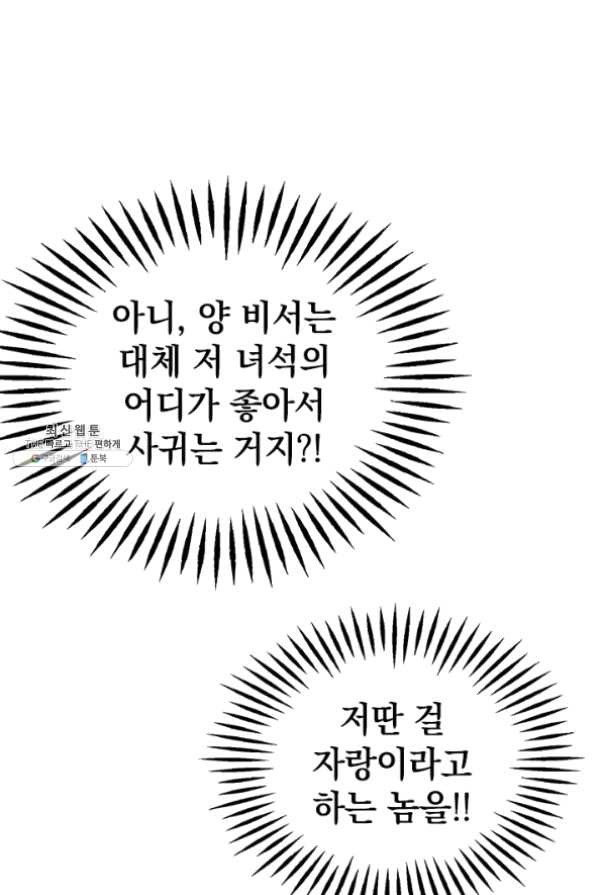 절찬 연애중 21화 - 웹툰 이미지 14