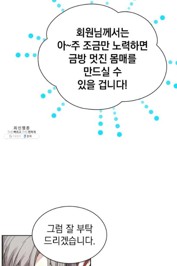 절찬 연애중 21화 - 웹툰 이미지 49