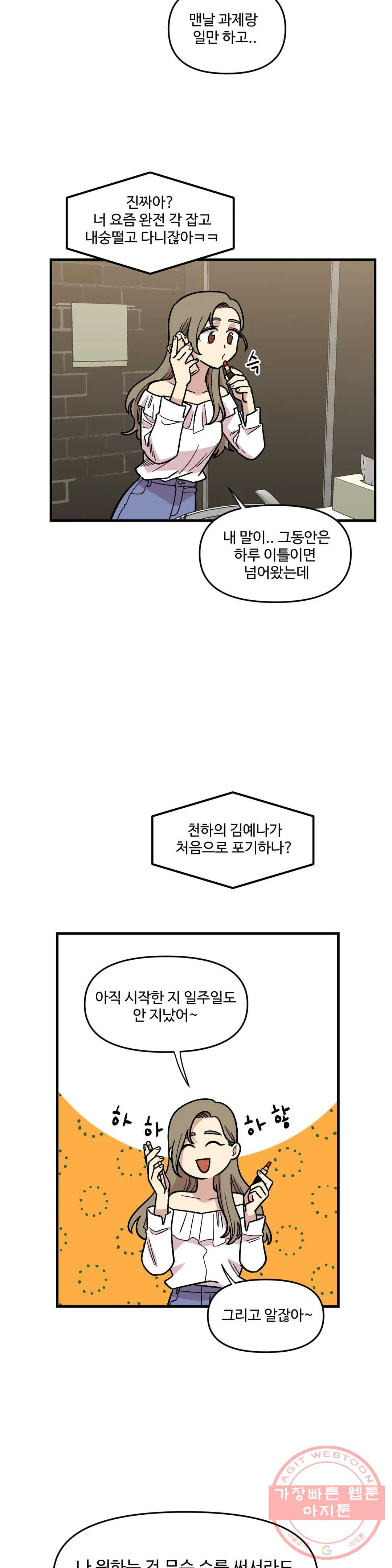 2주간 재워주세요 24화 - 웹툰 이미지 4