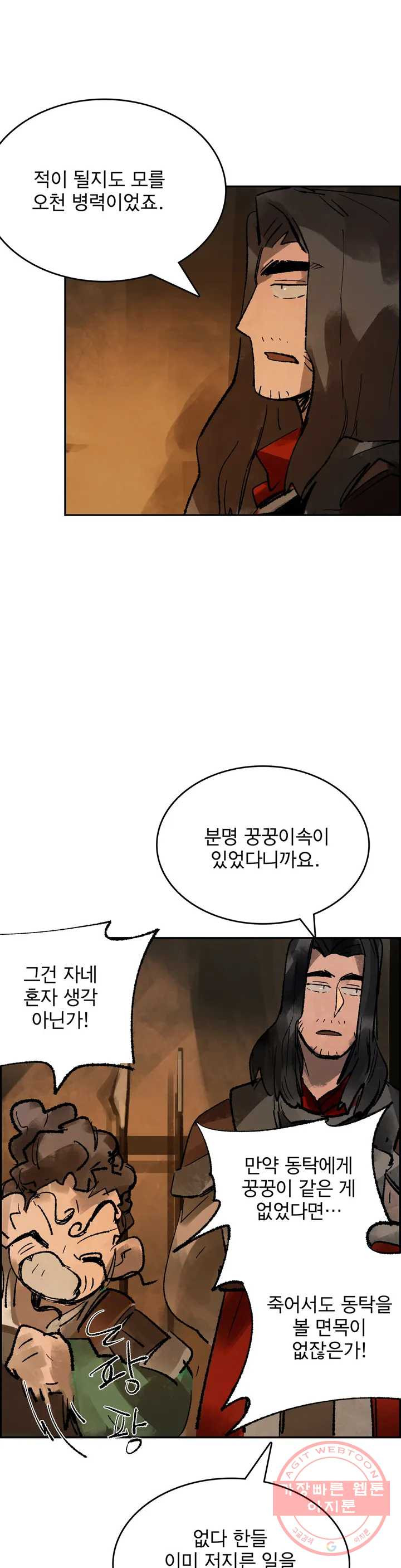 삼국지 가후전 R 18화 - 웹툰 이미지 2