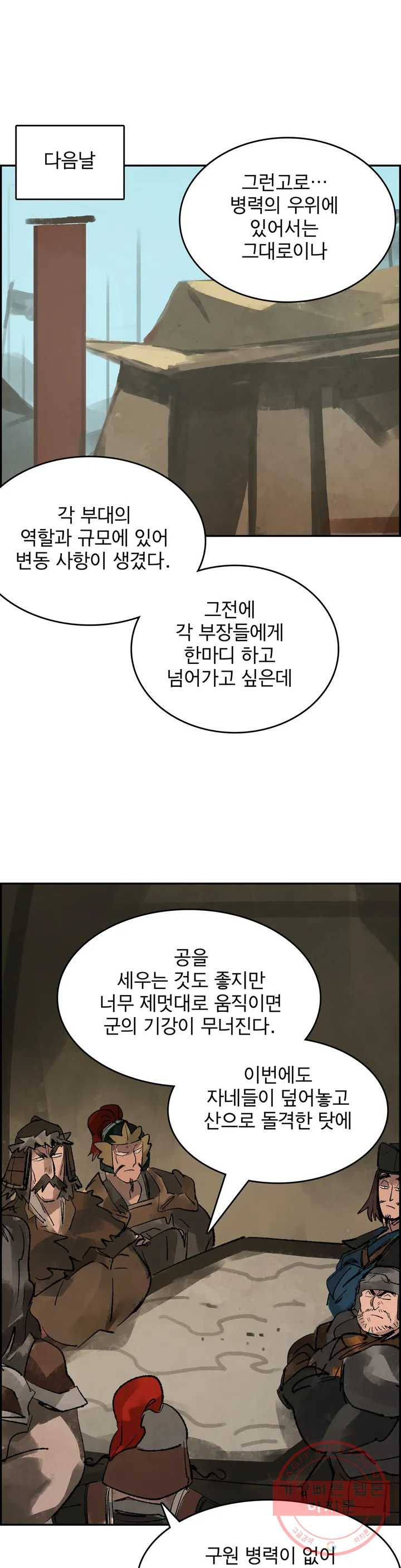 삼국지 가후전 R 18화 - 웹툰 이미지 19