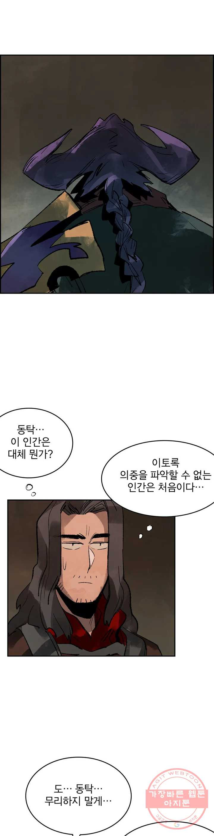 삼국지 가후전 R 18화 - 웹툰 이미지 21