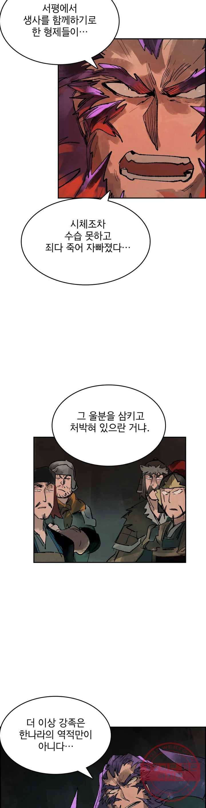 삼국지 가후전 R 18화 - 웹툰 이미지 23