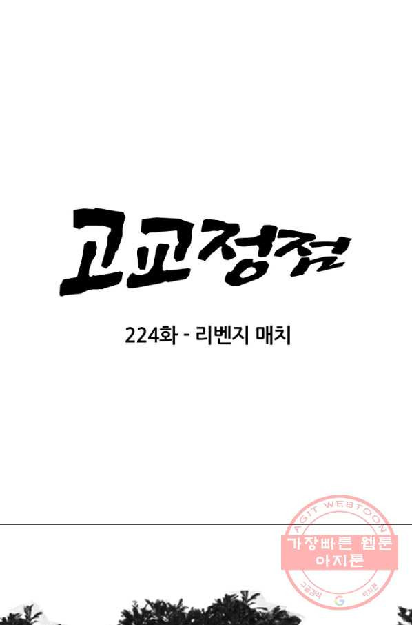 고교정점 223화 스파링의 결말 - 웹툰 이미지 11