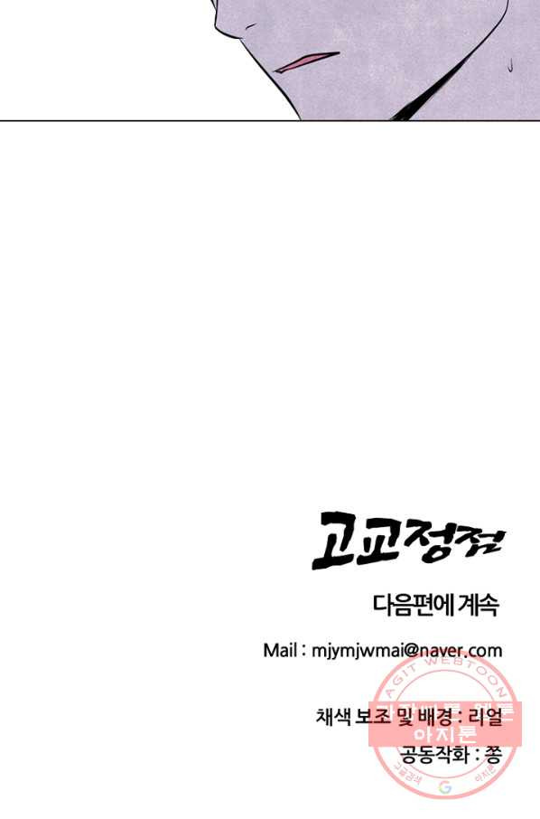 고교정점 223화 스파링의 결말 - 웹툰 이미지 77