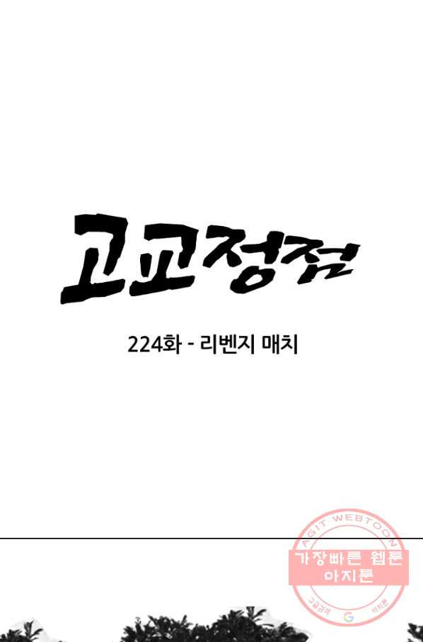 고교정점 224화 리벤지 매치 - 웹툰 이미지 11