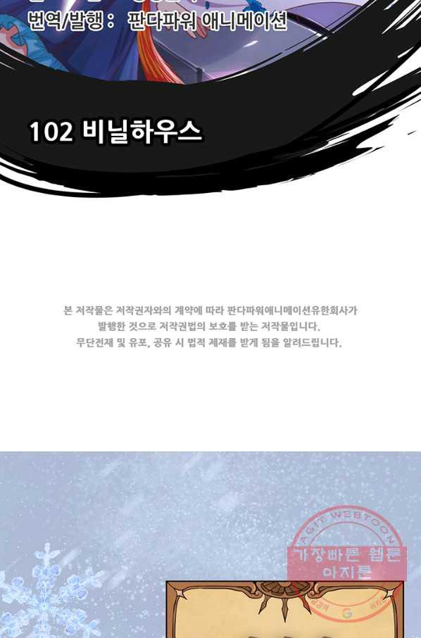 오늘부터 성주 102화 - 웹툰 이미지 2