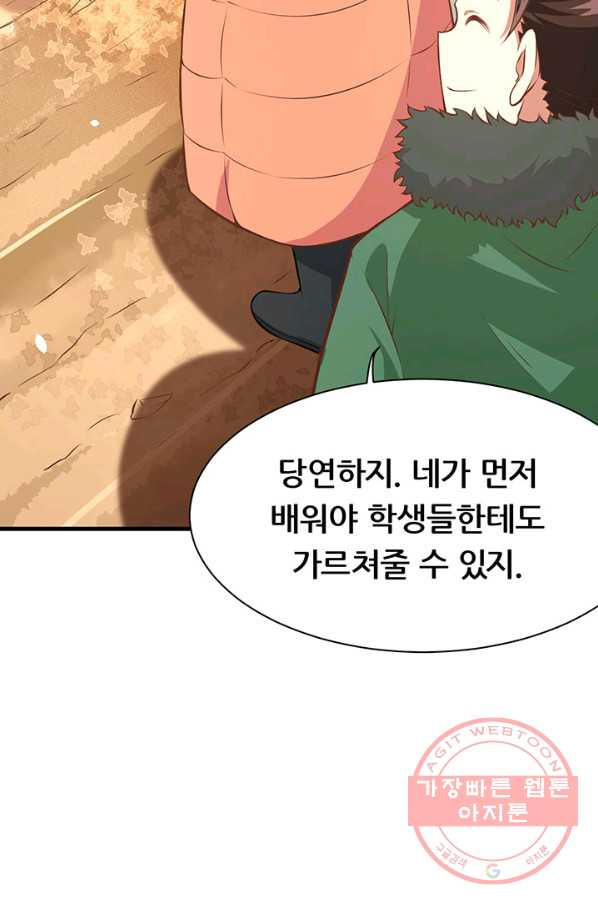 오늘부터 성주 102화 - 웹툰 이미지 57