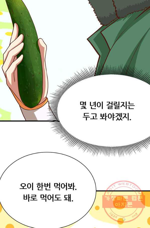 오늘부터 성주 102화 - 웹툰 이미지 59