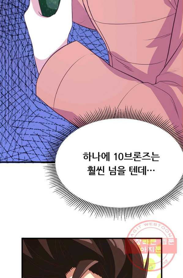 오늘부터 성주 102화 - 웹툰 이미지 67