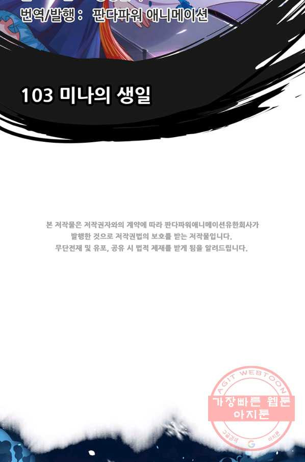 오늘부터 성주 103화 - 웹툰 이미지 2