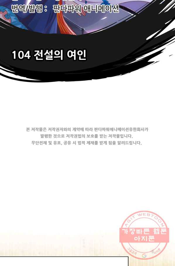 오늘부터 성주 104화 - 웹툰 이미지 2