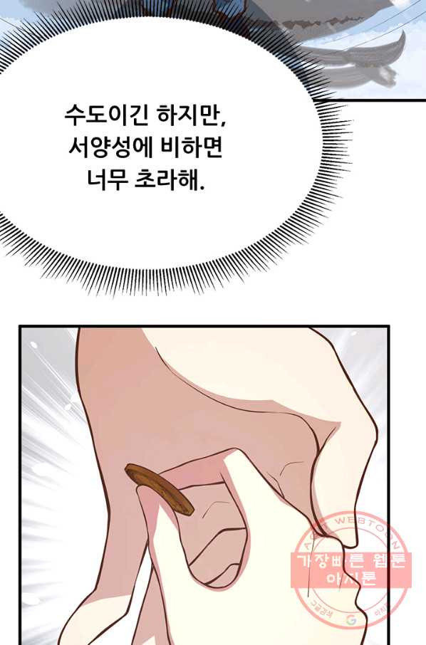 오늘부터 성주 104화 - 웹툰 이미지 12