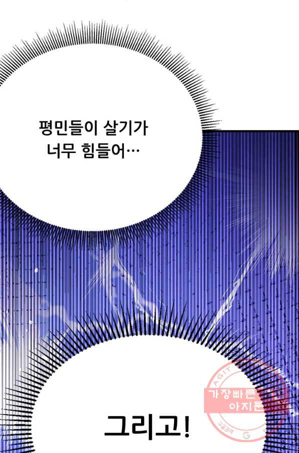 오늘부터 성주 104화 - 웹툰 이미지 15