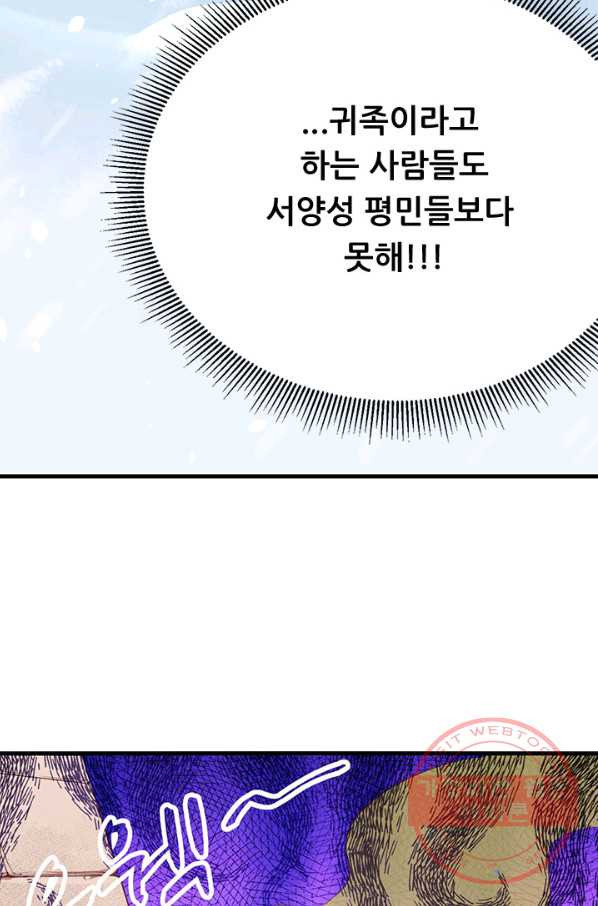 오늘부터 성주 104화 - 웹툰 이미지 20