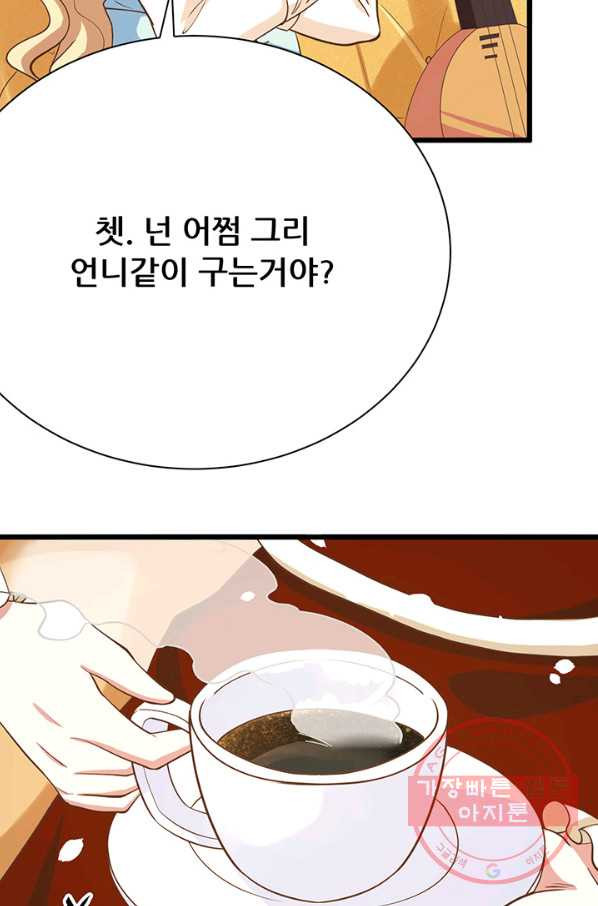 오늘부터 성주 104화 - 웹툰 이미지 41