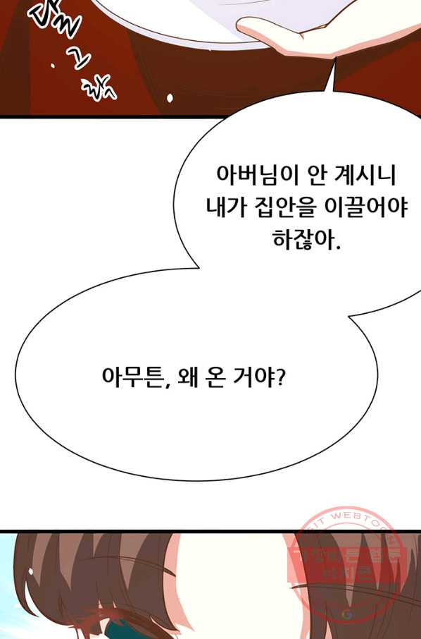 오늘부터 성주 104화 - 웹툰 이미지 42