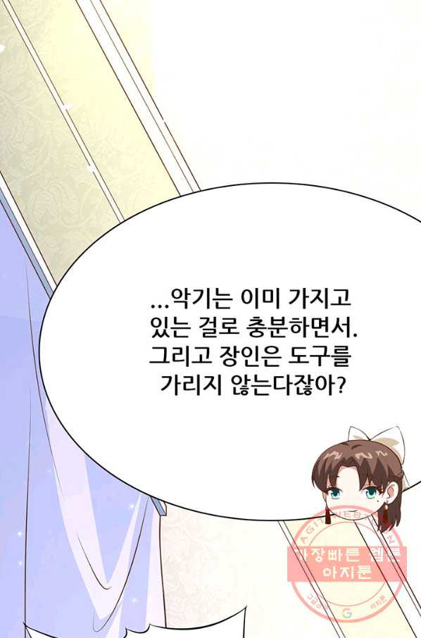 오늘부터 성주 104화 - 웹툰 이미지 49