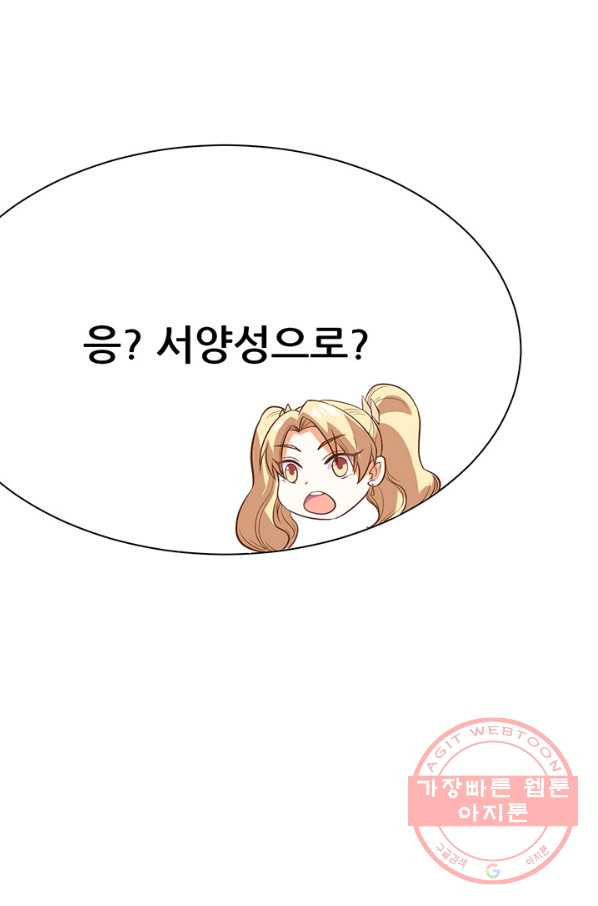 오늘부터 성주 104화 - 웹툰 이미지 59