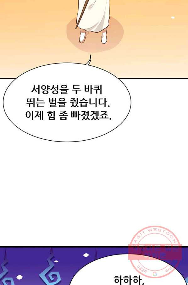 오늘부터 성주 104화 - 웹툰 이미지 67