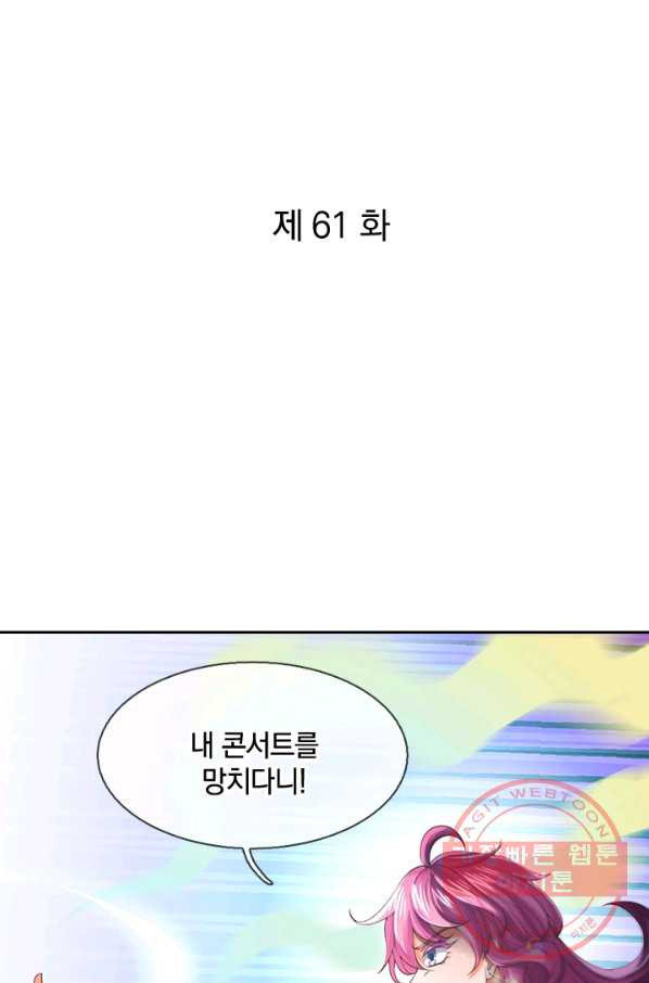 제왕의 귀환 61화 - 웹툰 이미지 1