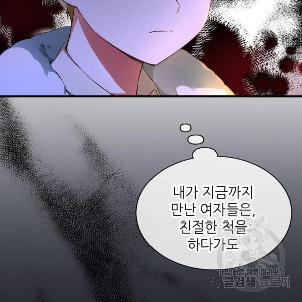 미친 후작을 길들이고 말았다 3화 - 웹툰 이미지 2