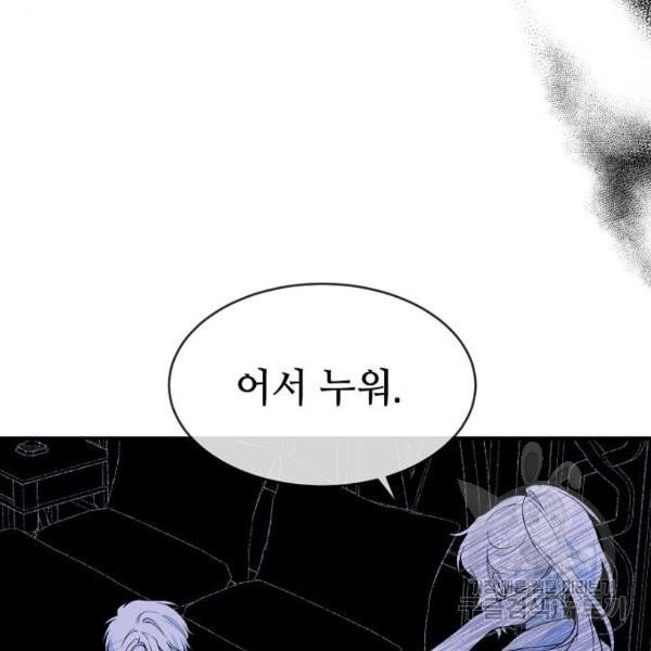 미친 후작을 길들이고 말았다 3화 - 웹툰 이미지 7