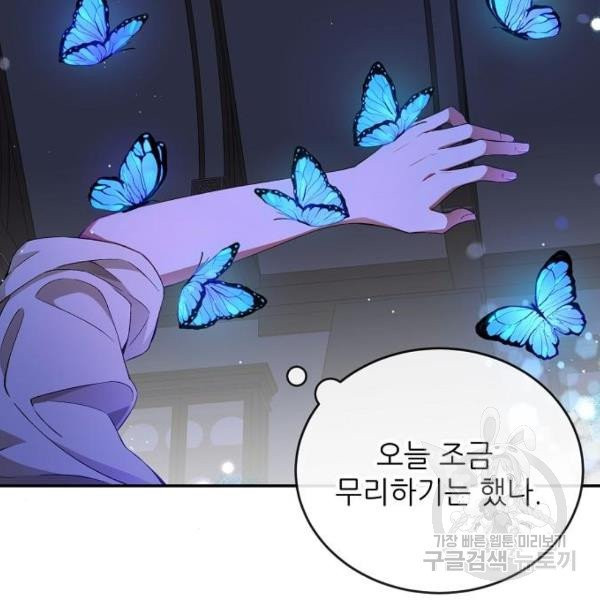 미친 후작을 길들이고 말았다 3화 - 웹툰 이미지 30