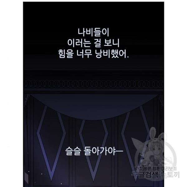 미친 후작을 길들이고 말았다 3화 - 웹툰 이미지 35