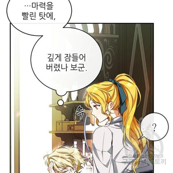 미친 후작을 길들이고 말았다 3화 - 웹툰 이미지 53