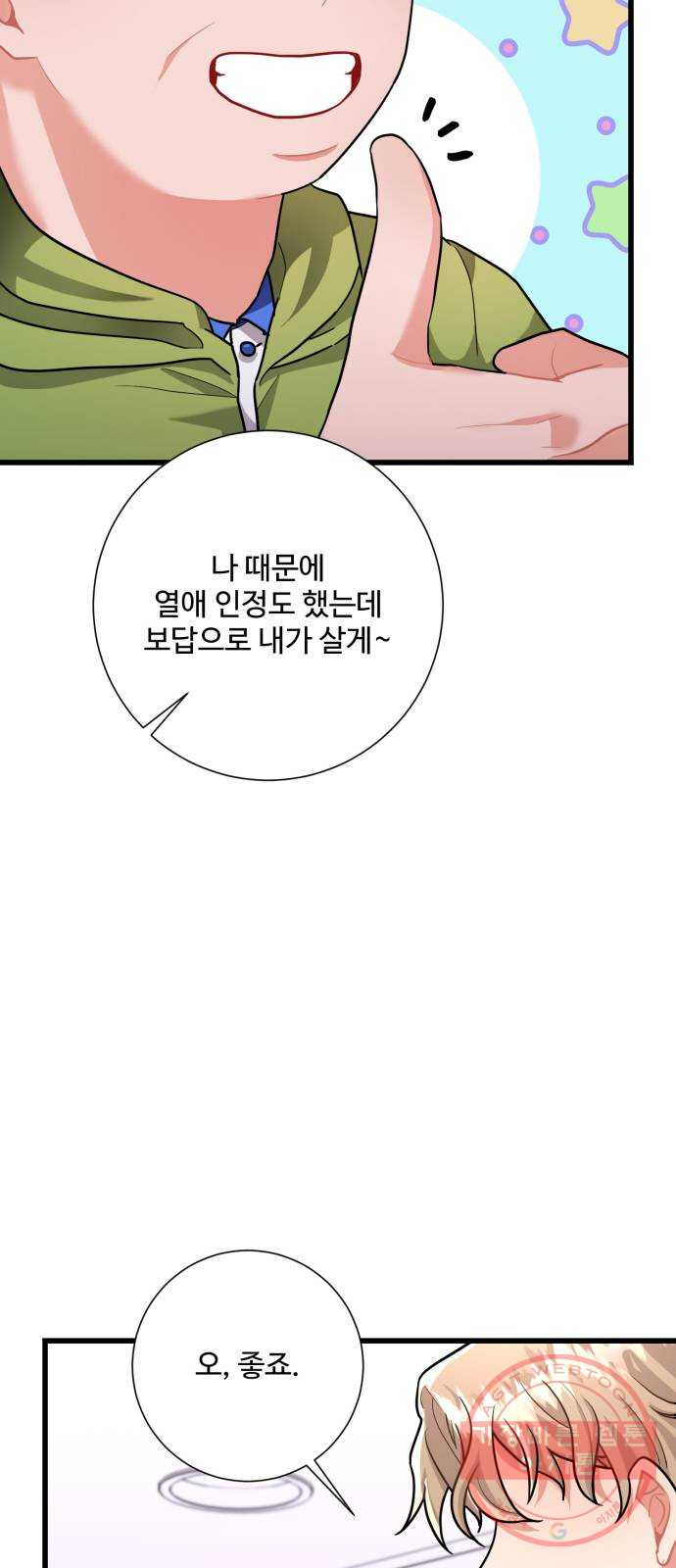 아찔한 전남편 21화 - 웹툰 이미지 68