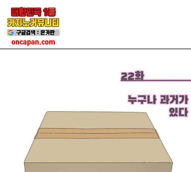 그들이 사귀는 세상 22화 - 웹툰 이미지 2