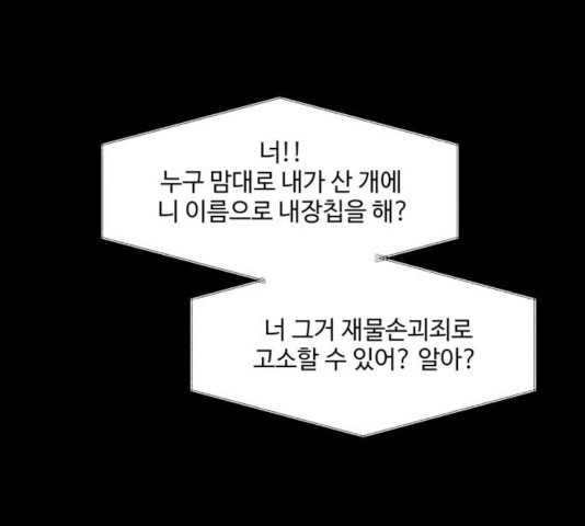 개를 낳았다 시즌2 69화 - 웹툰 이미지 15