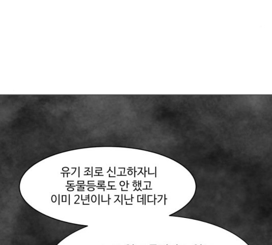 개를 낳았다 시즌2 69화 - 웹툰 이미지 52