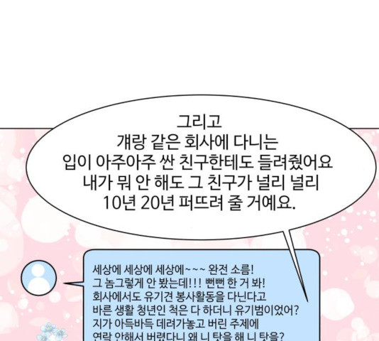 개를 낳았다 시즌2 69화 - 웹툰 이미지 60